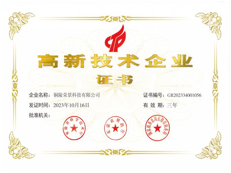 高新技術企業證書-2024 updated.jpg